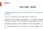 五行分析中国打造“经济盾牌” 预防金融战！