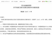 五行分析时隔半年再定增！张家口银行频频补充资本背后，盈利能力亟待改善