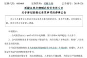 五行分析派林生物控股股东筹划控制权变更事项，股票停牌
