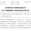 五行分析涉嫌内幕交易，38岁董秘被立案