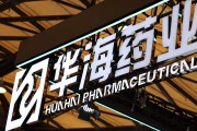 五行分析华海药业生产基地再收警告信 公司称不会对当期业绩产生重大影响