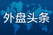 五行分析外盘头条：伊朗导弹齐射回应以色列大规模袭击 特斯拉被瑞典养老基金拉黑 美越据悉接近达成框架性贸易协议