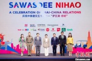 五行分析泰国启动“萨瓦滴·你好”旅游推广活动