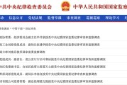 五行分析97人被查，41人被处分！中央纪委国家监委发布5月反腐月报