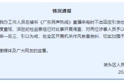 五行分析“不用理，挂掉！”电台主持人替听众维权遭政府工作人员嬉笑回怼，官方通报
