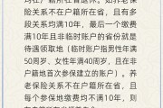 五行分析在多个城市工作过最后应在哪里领基本养老金？人社部回应