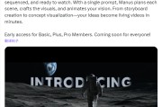 五行分析AI初创公司Manus发布文本转视频功能 挑战OpenAI等竞争对手