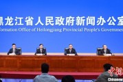 五行分析黑龙江持续推进“无废城市”建设：力争3年内建设比例达到60%