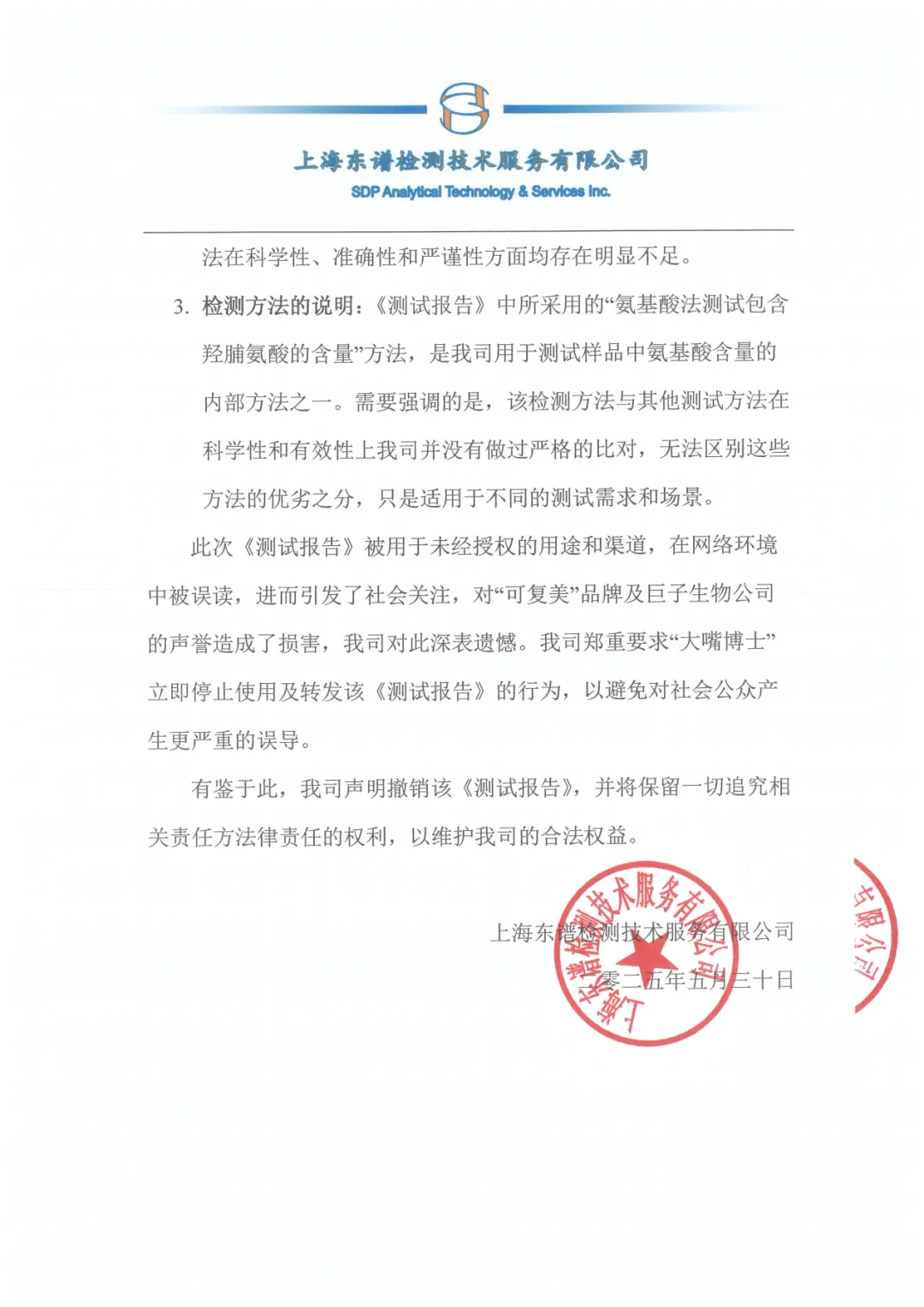 A股玻尿酸巨头出手！发2700字长文支持“大嘴博士”！巨子生物深夜发声：接受检测机构(🔳)道歉