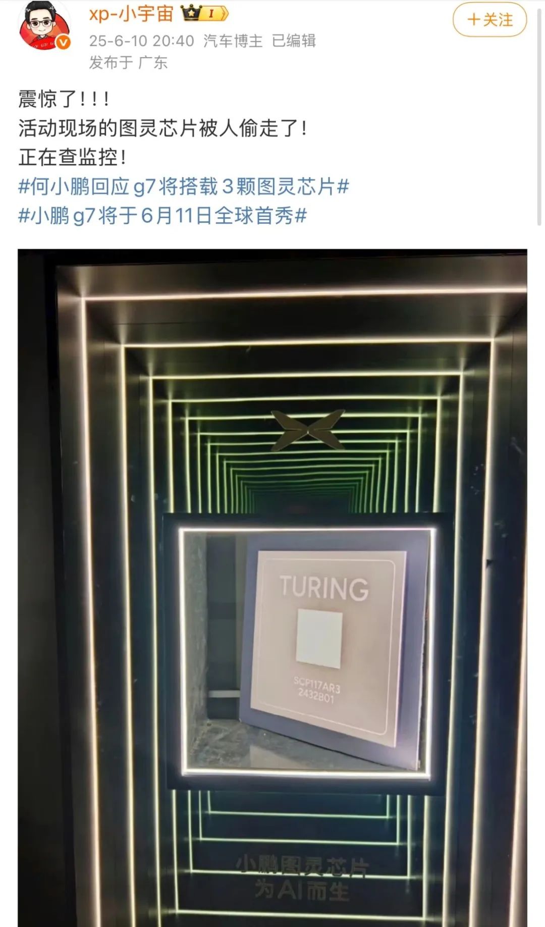 小鹏发布会前丢(🎏)了展品芯片！朴实商战or营销